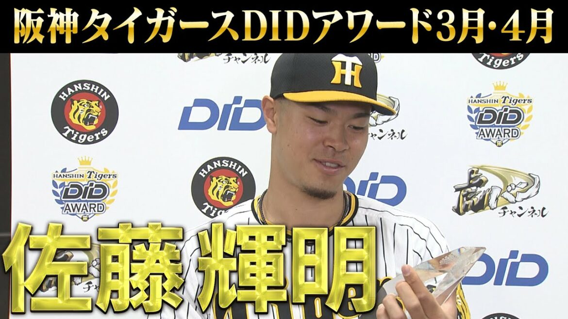 【サトテル受賞】G菅野から放った逆転HRを佐藤輝が振り返る！超重量トロフィーを手にして一言！ファンの声援はしっかり届いています！阪神タイガース密着！応援番組「虎バン」ABCテレビ公式チャンネル