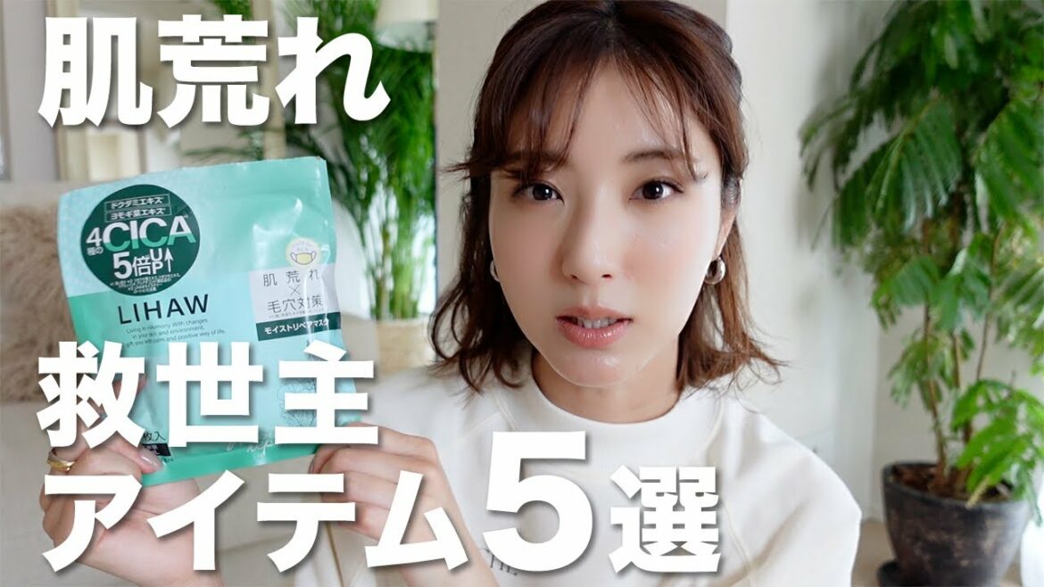 【スキンケア】アラサーの肌荒れにはこれ！おすすめアイテムとルーティンを紹介🤍【美容液/化粧水/パック/治療薬】