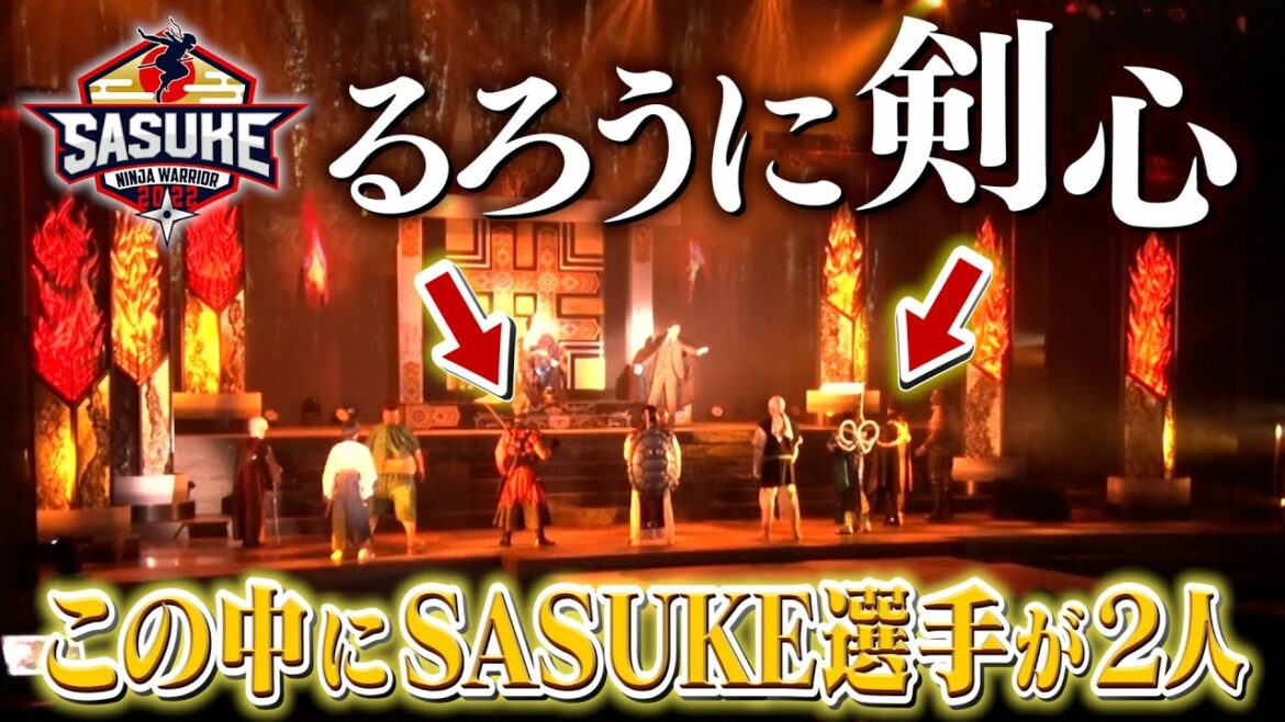【潜入】るろうに剣心のミュージカルにSASUKEのトップ選手が大抜擢されました【40回記念大会開催決定】
