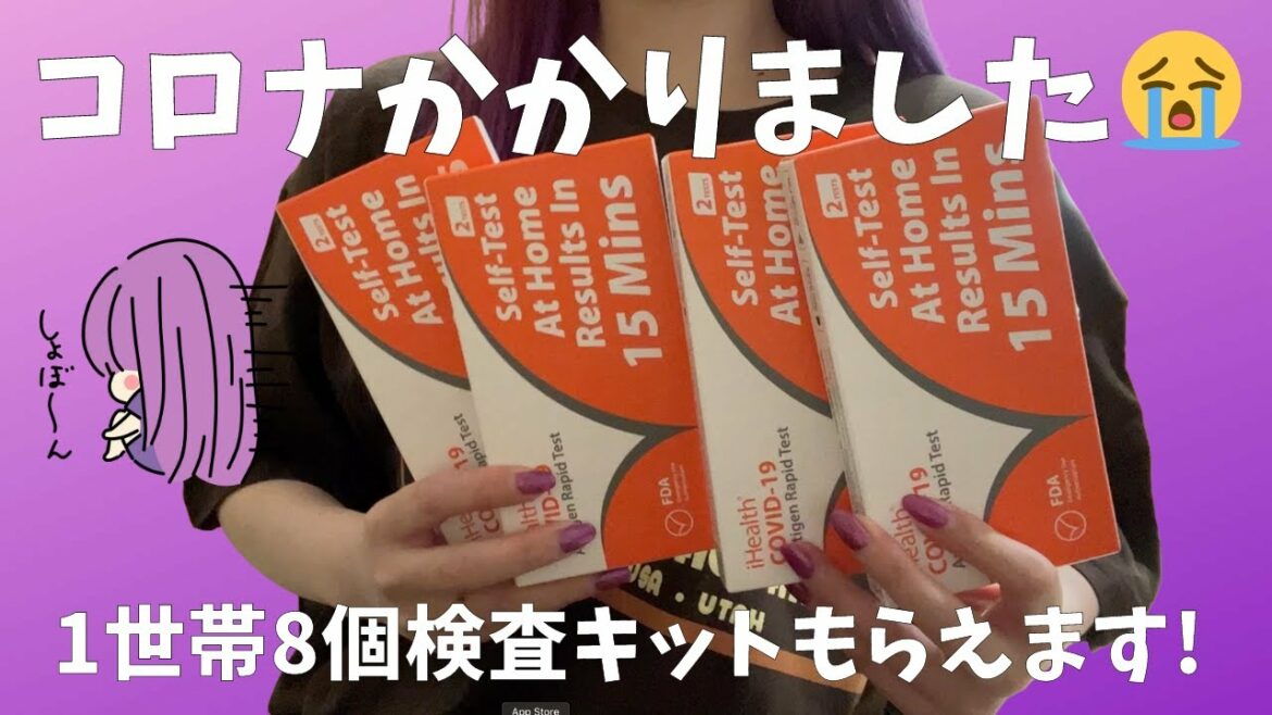 アメリカでコロナなりました。【検査キットの使い方と症状】