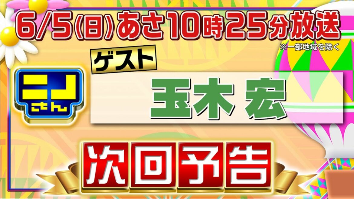 【公式】ニノさん6月5日(日)あさ10時25分▽玉木宏＆ニノ風磨…力を合わせてプチ達成感10競技に挑戦！早口言葉に息ティッシュ浮かし…玉木宏壊れる!?