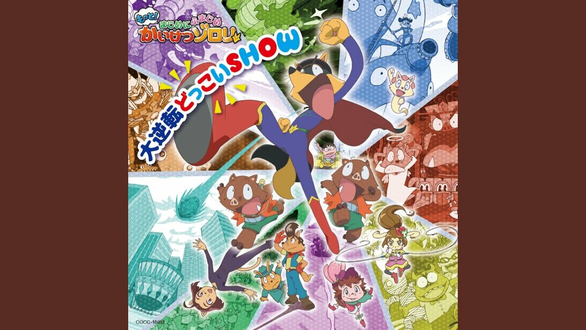 大逆転どっこいSHOW