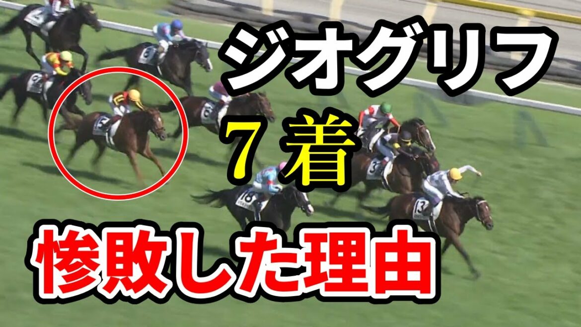 皐月賞馬ジオグリフとはなんだったのか【日本ダービー2022】 皐月賞馬ジオグリフとはなんだったのか【日本ダービー2022】