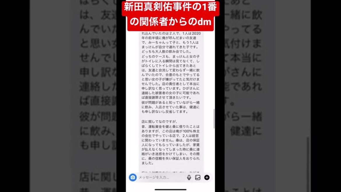 おい、安藤、新田真剣佑も渡部も止めれたやろ？お前何してねん？#shorts #ガーシーch #東谷義和 #新田真剣佑 #渡部健
