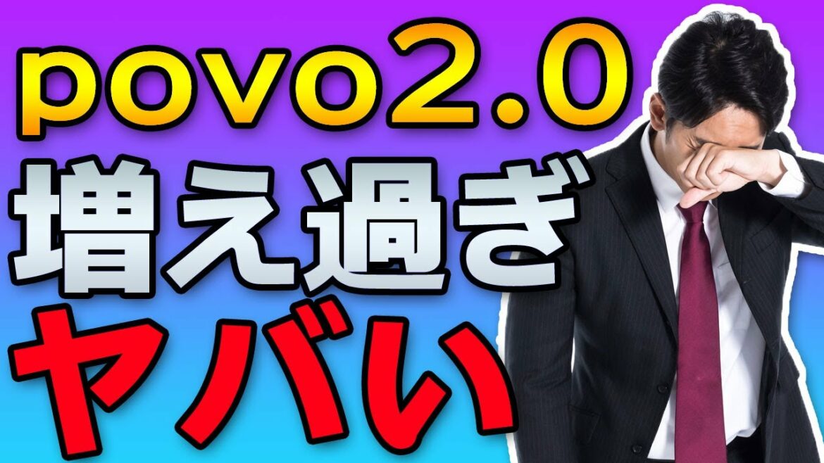 【楽天モバイル0円廃止】povoのユーザーが増え過ぎてヤバいことに【povo vs ahamo】