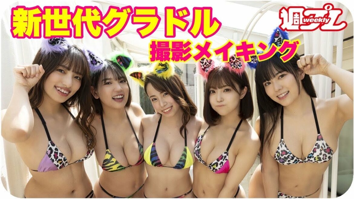 【新世代グラドル！アニマル大作戦】メイキングダイジェスト＜2022/5/2発売！週プレ付録DVD告知＞