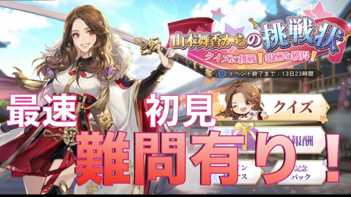 【オリアカ／オリエントアルカディア】【ゲーム部門】最速　初見　山本舞香からの挑戦状やるぞ！