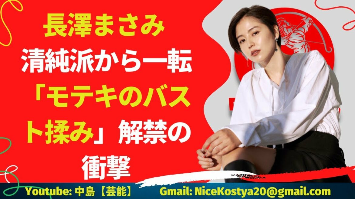 【長澤まさみ】これからも成長するおっぱいを見守りたいと思います。