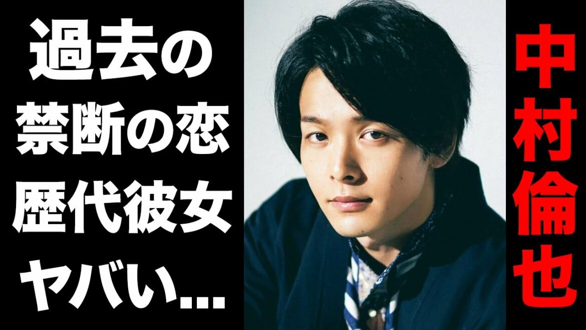 中村倫也の若き頃の禁断の恋...歴代彼女の正体に一同驚愕！好きな女性のタイプに公言した大物がヤバすぎる！！