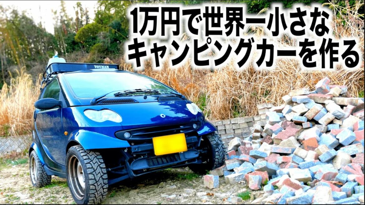 1万円で世界一小さなキャンピングカーを作る！