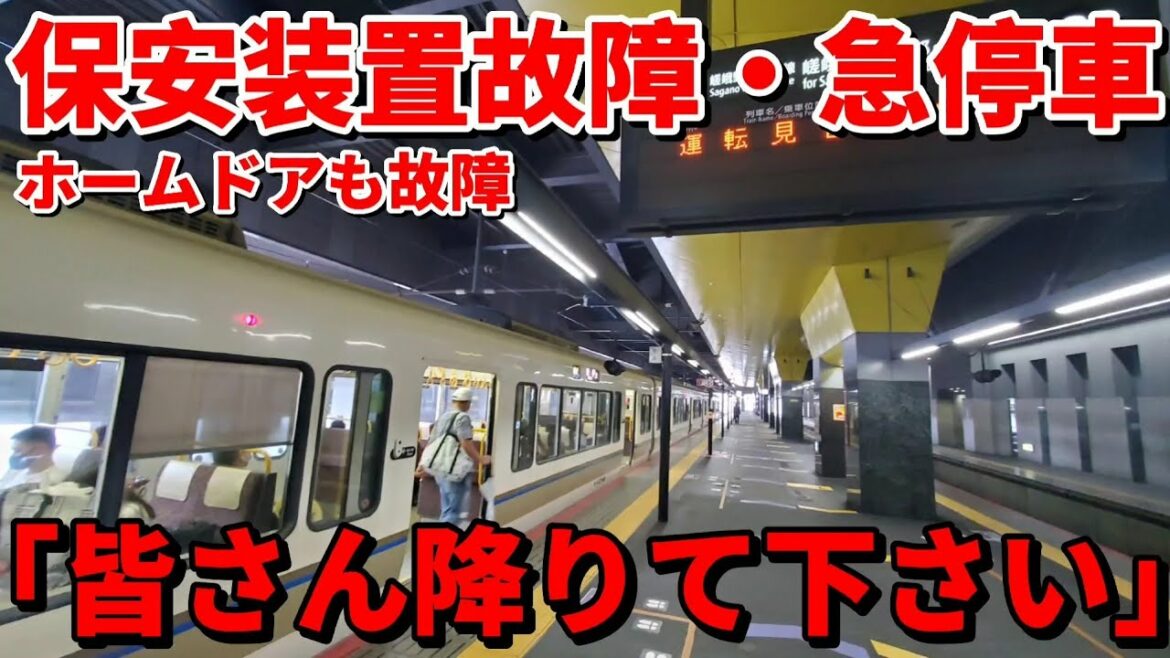 2021年夏　近畿地方豪雨によるJR京都駅の様子+運転再開直後のJR嵯峨野線乗車記【ホームドア故障・急停車・保安装置故障・強制下車】