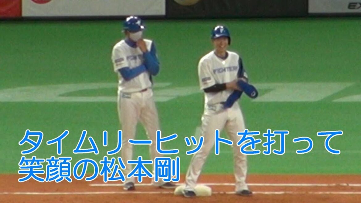 20220515 2点ビハインドを追撃する松本剛のタイムリーヒット！