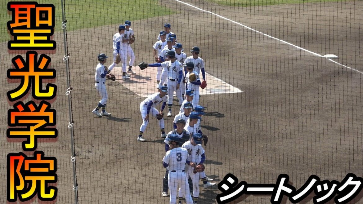 2022選抜高校野球大会出場　聖光学院　シートノック（福島県春季大会）