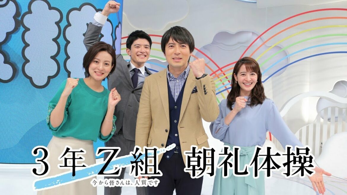 3年A組朝礼体操「3年Z組～ZIP!アナウンサー」編