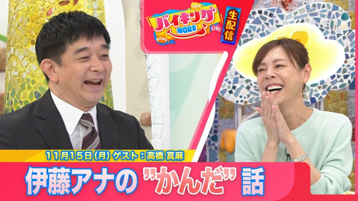 #40 ゲスト：高橋真麻【バイキングMORE 生配信】