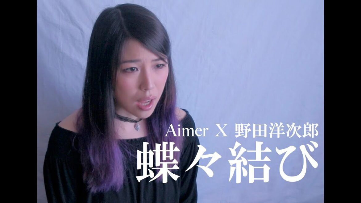 Aimer X 野田洋次郎 - 蝶々結び (Acoustic Ver.) | Eurie (Cover)