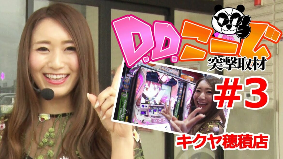 D.D.こーじ 突撃取材 ＃3 鈴木貴子「たかちゃんに新たな指令が!?しかし･･･」