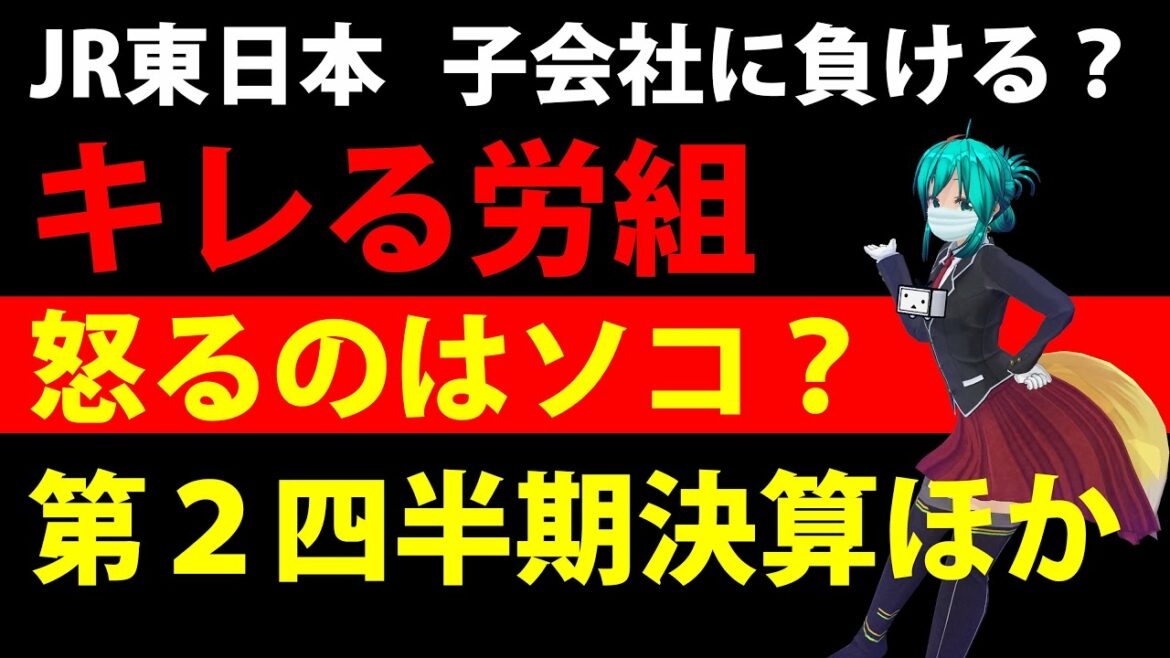 JR東日本、冬ボーナスで子会社に負ける？キレる労組の争点はソコなのか？　どんこめニュース263回 #鉄道 #doncometrain