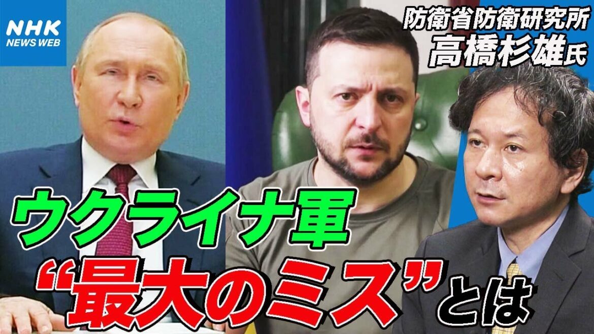 NHK|ロシア軍 ウクライナ東部で攻勢強める 専門家はウクライナ軍の戦術面でのミスを指摘 防衛研究所 高橋杉雄室長の解説 | ニュースウォッチ9 NHK|ロシア軍 ウクライナ東部で攻勢強める 専門家はウクライナ軍の戦術面でのミスを指摘 防衛研究所 高橋杉雄室長の解説 | ニュースウォッチ9