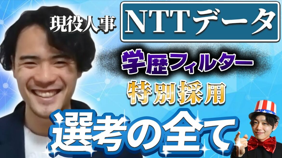 NTTデータの内定への近道は？人事部にOB訪問【22卒・23卒完全版】|名キャリ就活Vol.343