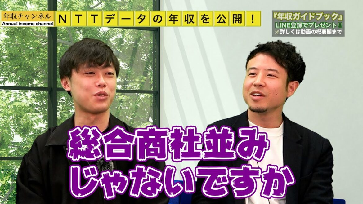 NTTデータの年収を現役社員が公開｜vol.838