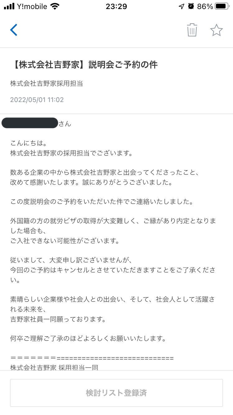 「ハーフだけど日本生まれ日本育ち国籍日本なのに向こうから急に説明会キャンセルされたんだけど!!!」吉野家が日本国籍の就活生を外国籍認定してお祈りメール News WACOCA 「ハーフだけど日本生まれ日本育ち国籍日本なのに向こうから急に説明会キャンセルされたんだけど!!!」吉野家が日本国籍の就活生を外国籍認定してお祈りメール News WACOCA