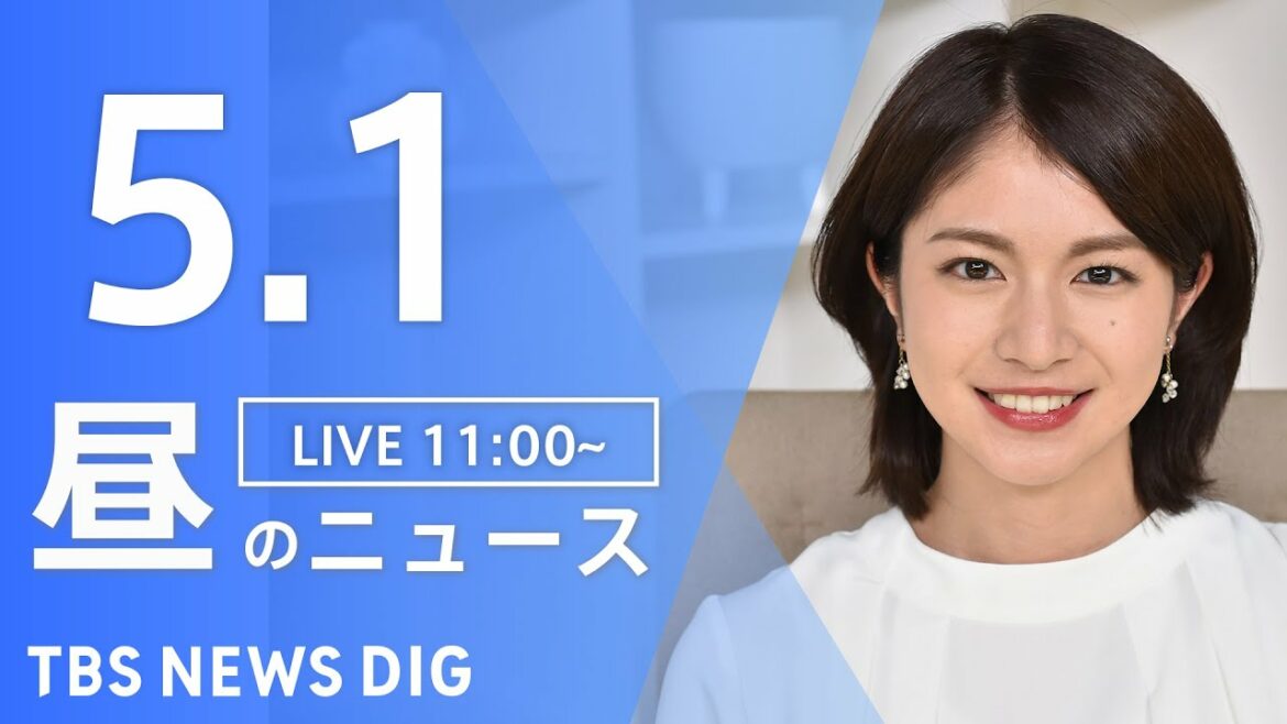【LIVE】ウクライナ情勢 最新情報など　昼のニュース | TBS NEWS DIG（5月1日）