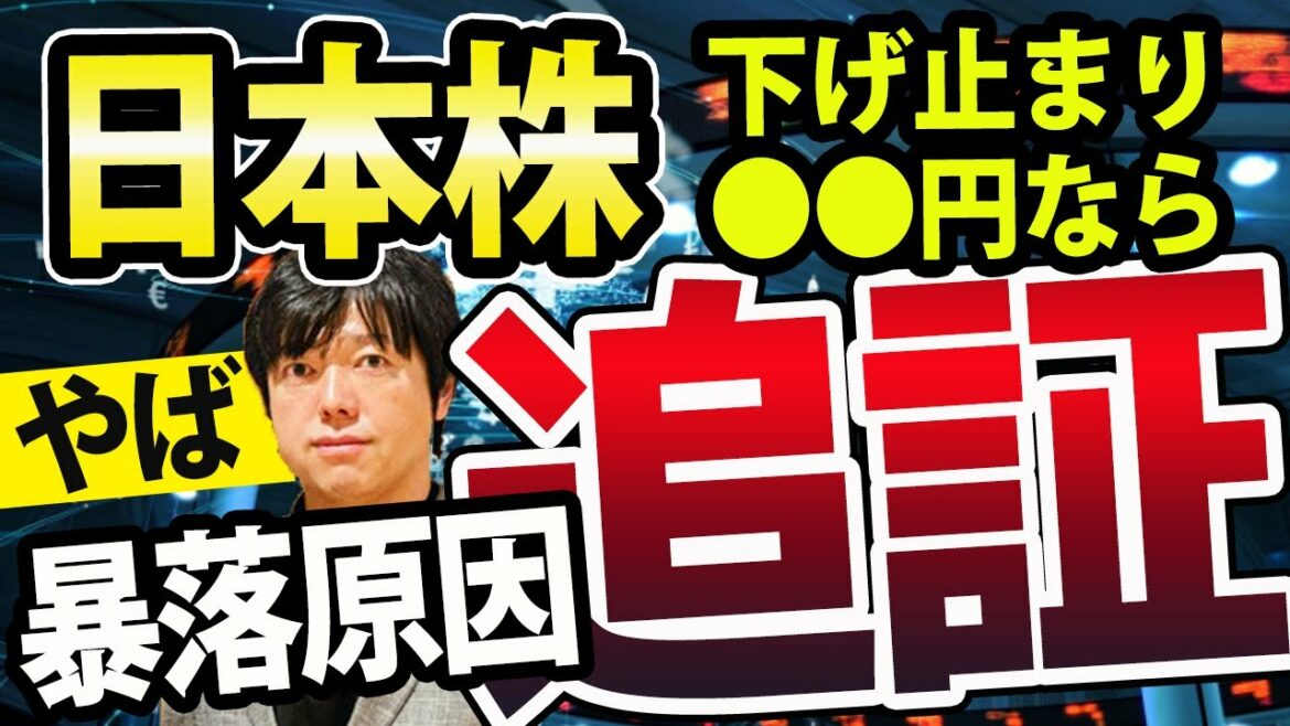 ●●円まで株価急落止まらない?今後は追証連鎖に要注意 ●●円まで株価急落止まらない?今後は追証連鎖に要注意