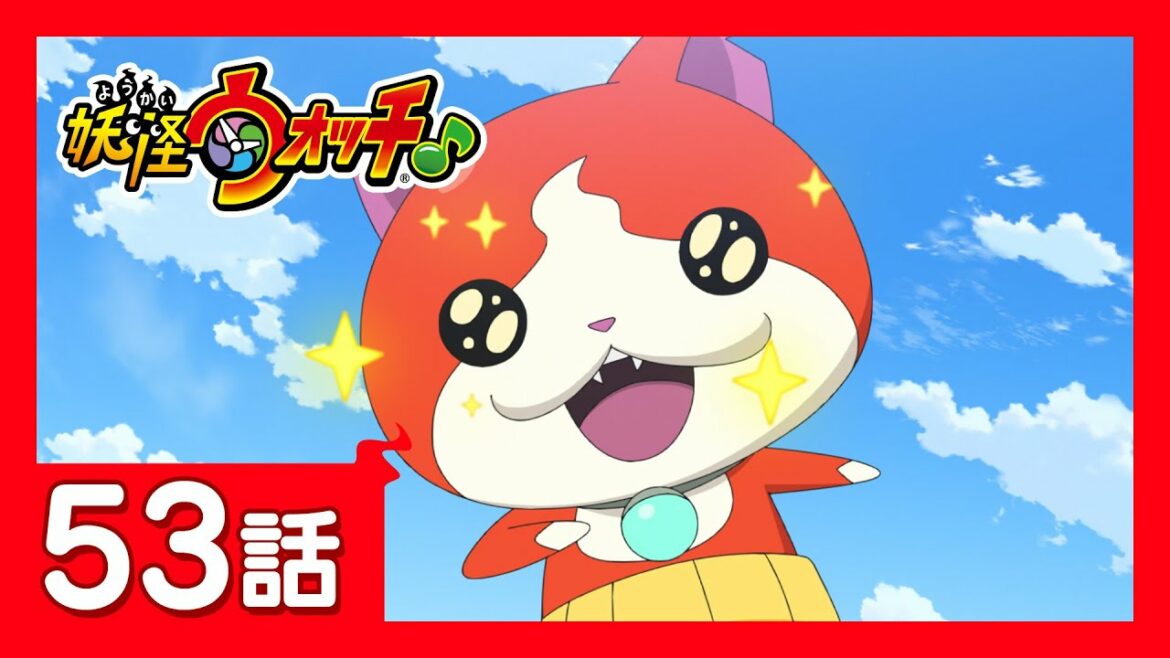 「妖怪ウォッチ♪」第53話「ゼッタイ！フミちゃんと帰ろう！」ほか