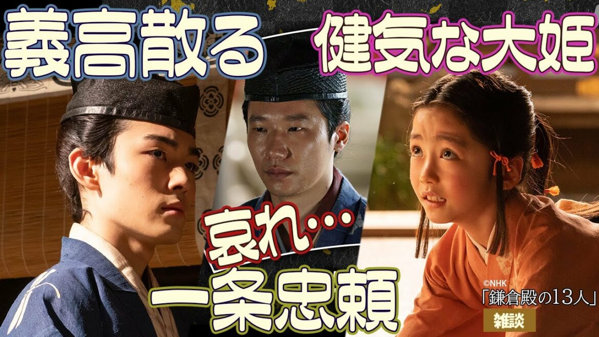 『鎌倉殿の13人』第17回「助命と宿命」雑談 『鎌倉殿の13人』第17回「助命と宿命」雑談