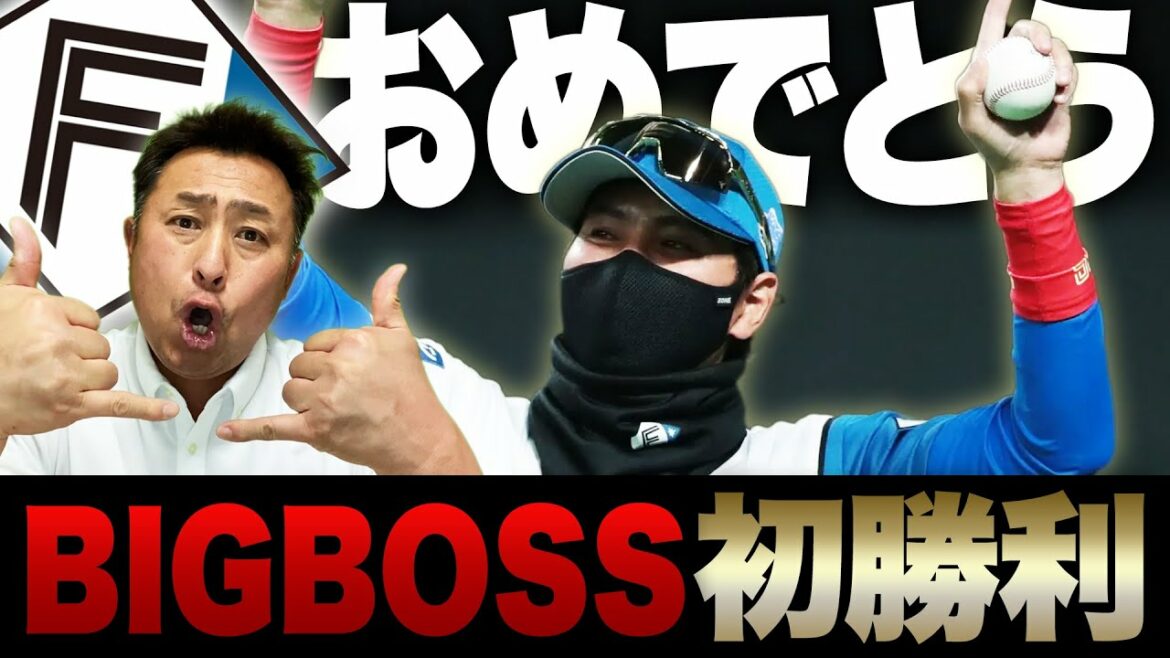 【BIG BOSS初勝利】投手が嫌がる『松本剛のボールの見送り方』が日本ハムの勝因となった! 【BIG BOSS初勝利】投手が嫌がる『松本剛のボールの見送り方』が日本ハムの勝因となった!