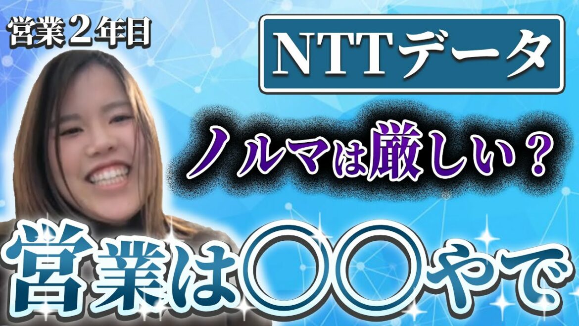 【NTTデータ】営業2年目の森さんにOB訪問!|名キャリ就活Vol.345 【NTTデータ】営業2年目の森さんにOB訪問!|名キャリ就活Vol.345