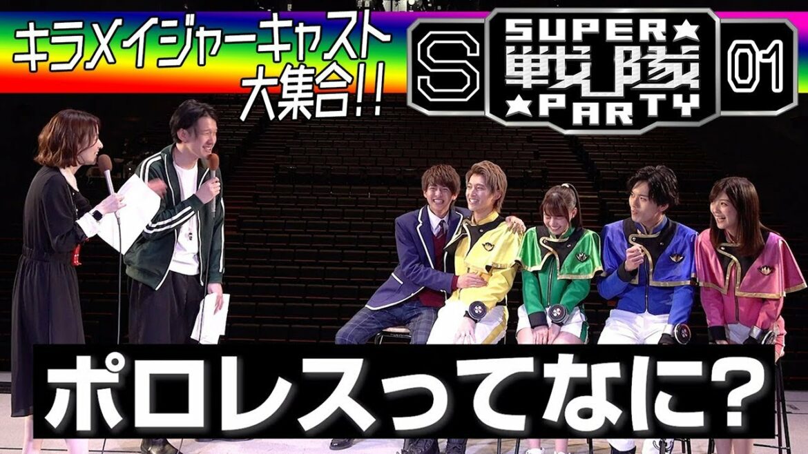 【SSP☆01】元気に紹介！キラメイジャーのメインキャスト大集合！