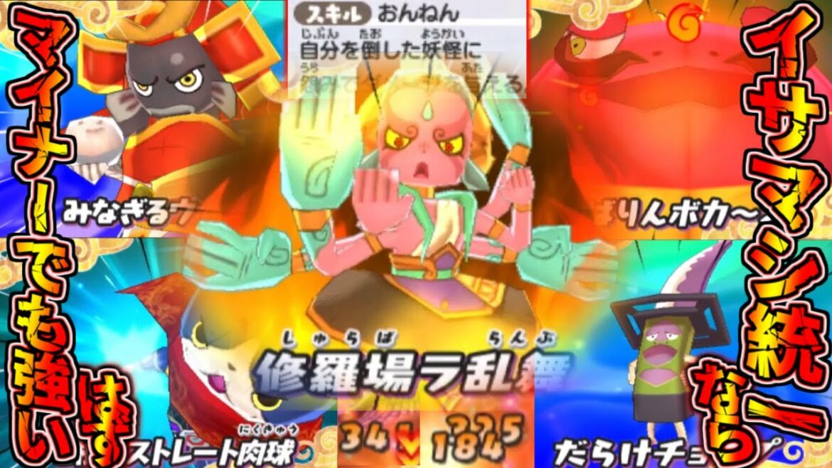 【ゆっくり実況】イサマシ統一なら、どんなマイナーも活躍できる説【妖怪ウォッチ3対戦】 【ゆっくり実況】イサマシ統一なら、どんなマイナーも活躍できる説【妖怪ウォッチ3対戦】