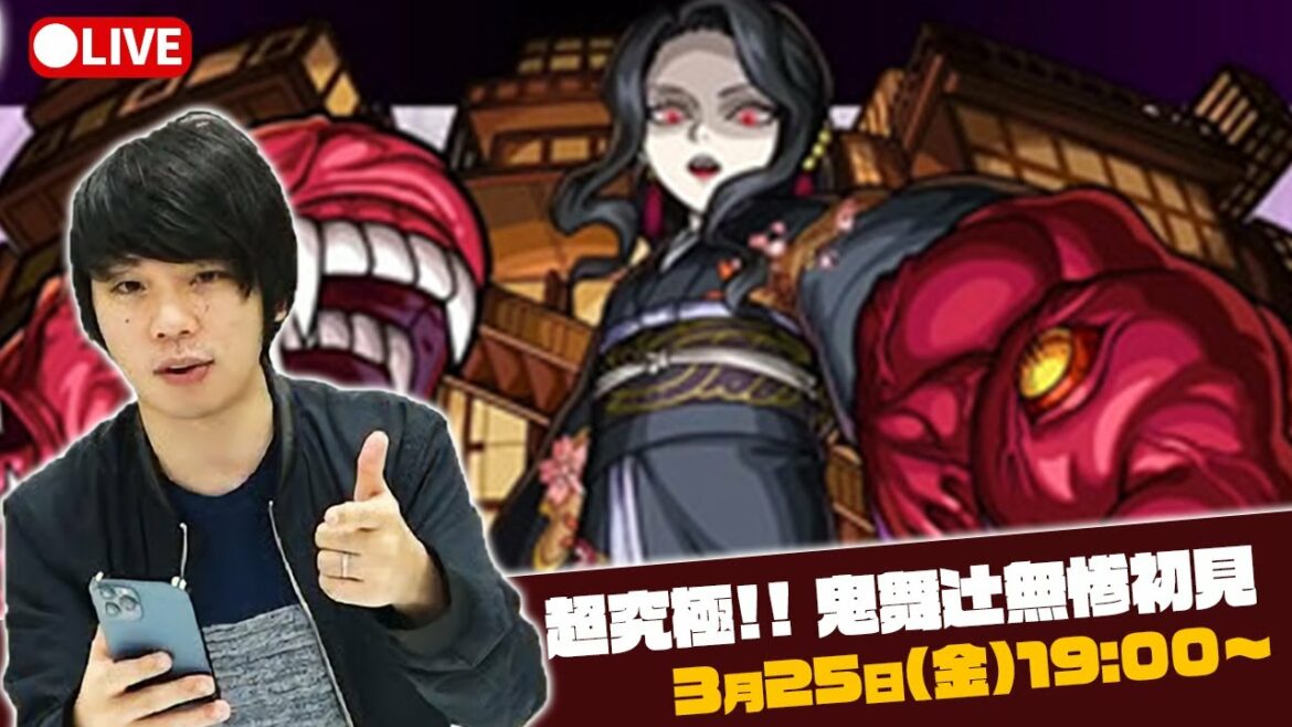 【モンストLIVE配信 】超究極!鬼舞辻無惨を初見で攻略!【鬼滅の刃コラボ】【しろ】 【モンストLIVE配信 】超究極!鬼舞辻無惨を初見で攻略!【鬼滅の刃コラボ】【しろ】