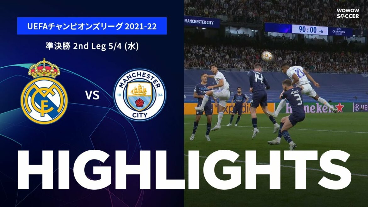【レアル・マドリード vs マンチェスター・シティ】UEFAチャンピオンズリーグ 2021-22 準決勝 2ndLeg/1分ハイライト【WOWOW】 【レアル・マドリード vs マンチェスター・シティ】UEFAチャンピオンズリーグ 2021-22 準決勝 2ndLeg/1分ハイライト【WOWOW】