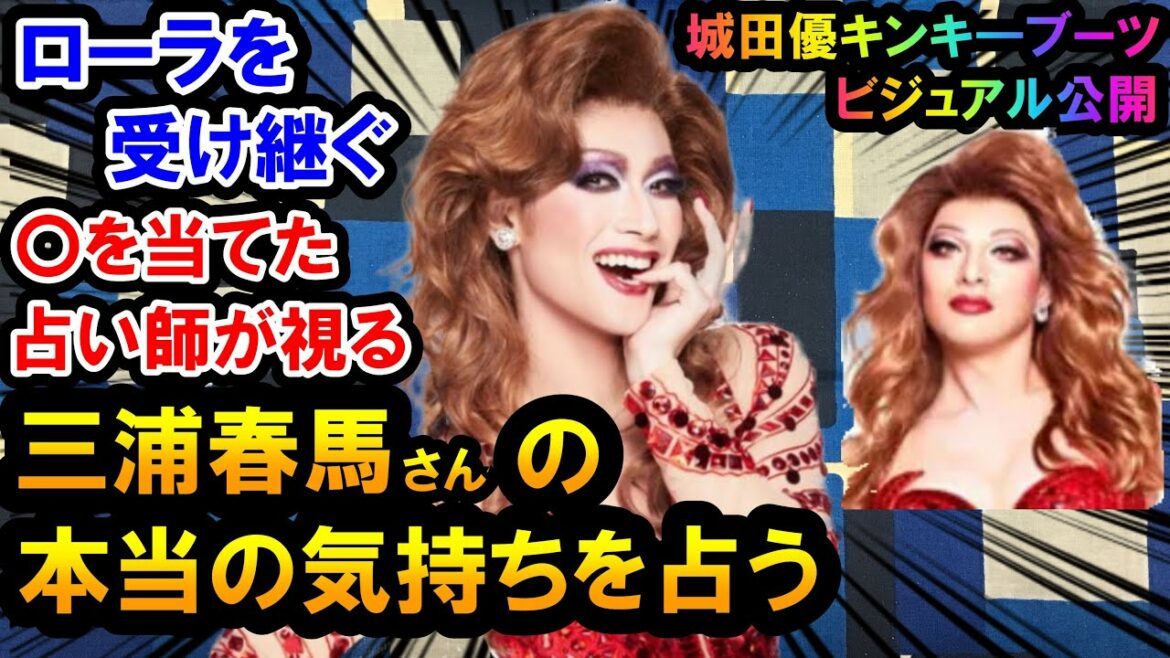 【削除の可能性あり】【チャンネル登録者限定】城田優さんキンキ―ブーツ降板なし、三浦春馬さんの本当の気持ちを占う