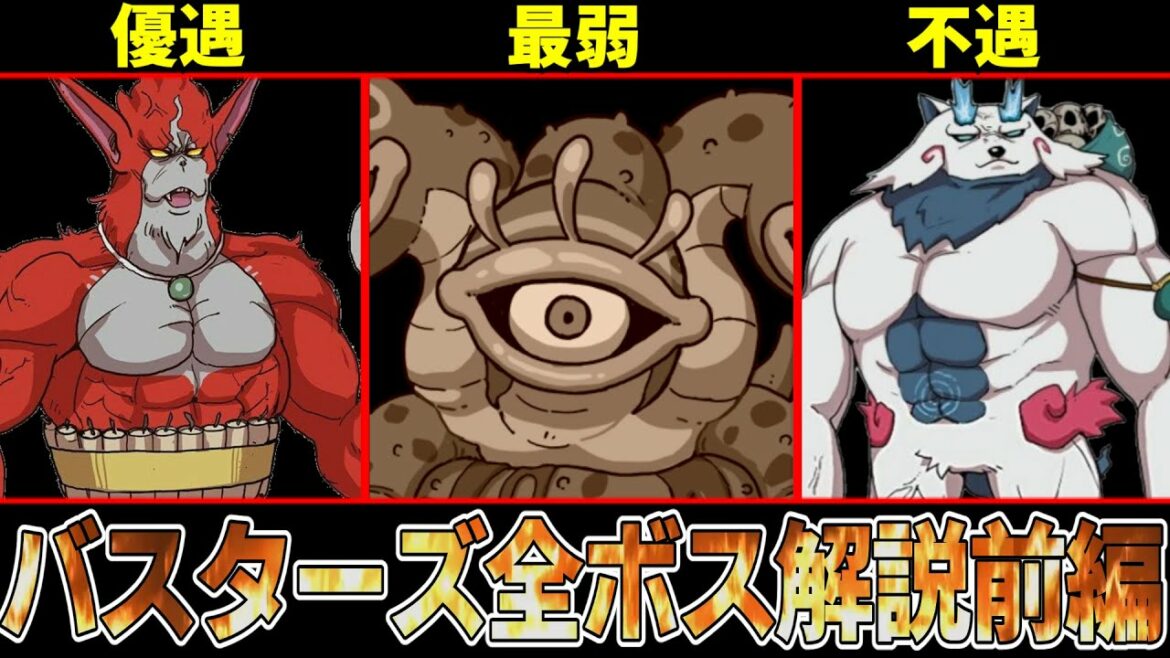 【前編】赤白バスターズに登場する全てのビッグボスを一気に解説!最強のボスは誰だ!?【ゆっくり解説】 【前編】赤白バスターズに登場する全てのビッグボスを一気に解説!最強のボスは誰だ!?【ゆっくり解説】