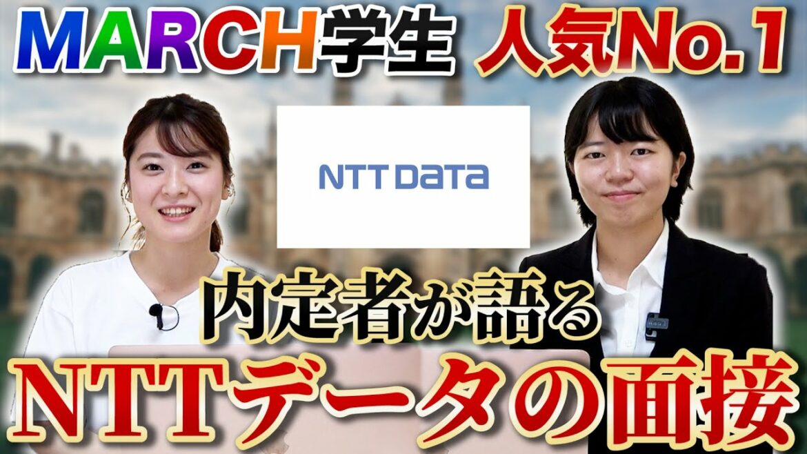 【就活】人気No.1! NTTデータの内定者が教える合格のコツと面接内容を公開！【MARCH/新卒/採用】