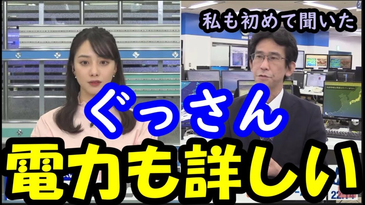 【山口剛央×武藤彩芽】ぐっさんは電力の事も詳しい|ウェザーニュース切り抜き 【山口剛央×武藤彩芽】ぐっさんは電力の事も詳しい|ウェザーニュース切り抜き