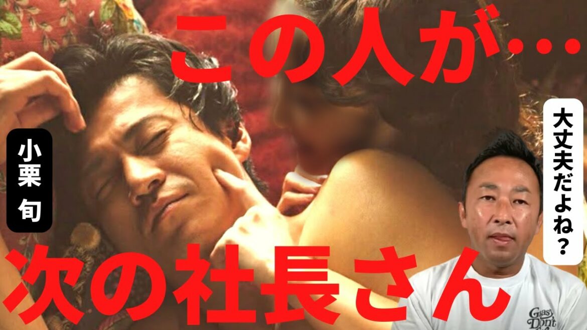 【東谷義和】小栗旬がトライストーン新社長に(ガーシーch 切り抜き 公式 サブ) 【東谷義和】小栗旬がトライストーン新社長に(ガーシーch 切り抜き 公式 サブ)