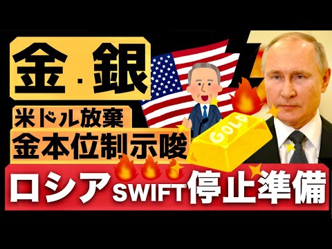 【米露首脳会談、スイスでの火花】バーゼル3を前にしてSWIFTは停止され、金本位制移行となるか、ロシア 【米露首脳会談、スイスでの火花】バーゼル3を前にしてSWIFTは停止され、金本位制移行となるか、ロシア