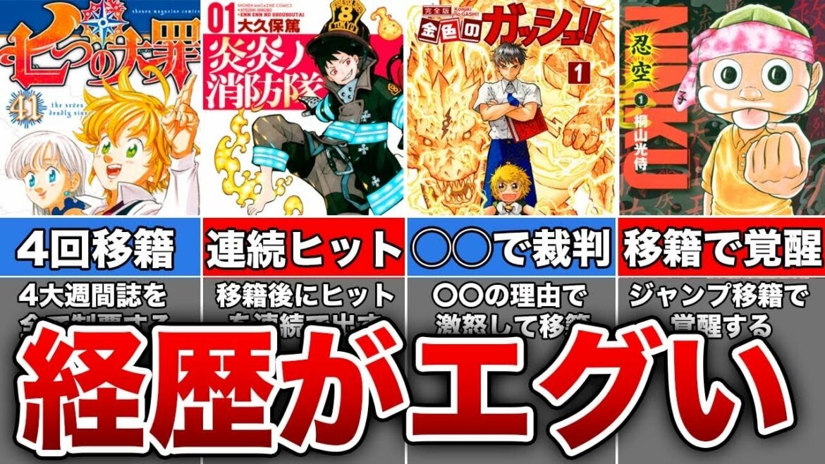 【裏事情】衝撃的すぎた移籍漫画家5選 【裏事情】衝撃的すぎた移籍漫画家5選