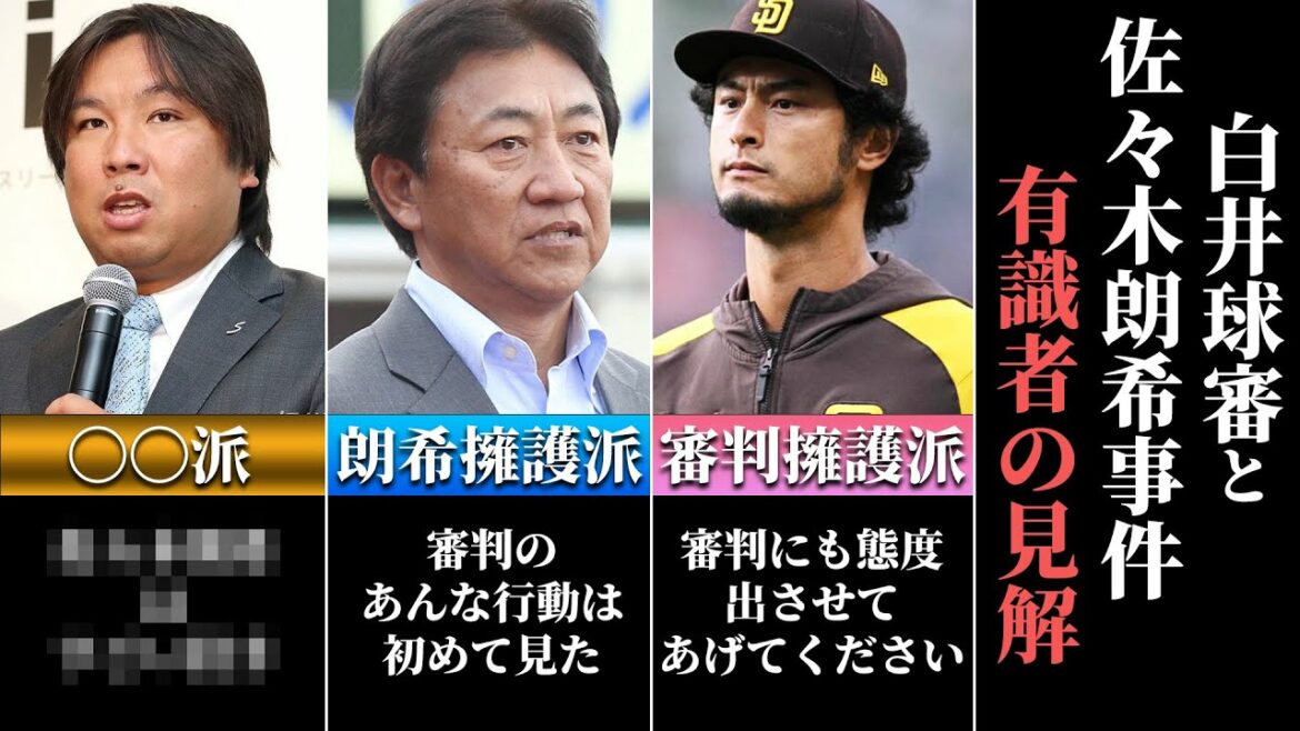 【速報】白井球審と佐々木朗希問題について有識者の見解まとめ