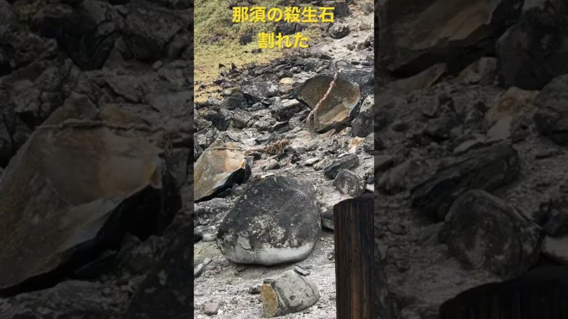 【那須の殺生石】割れた殺生石を見に行く！　九尾の狐（玉藻御前）の封印は解かれたのか！？