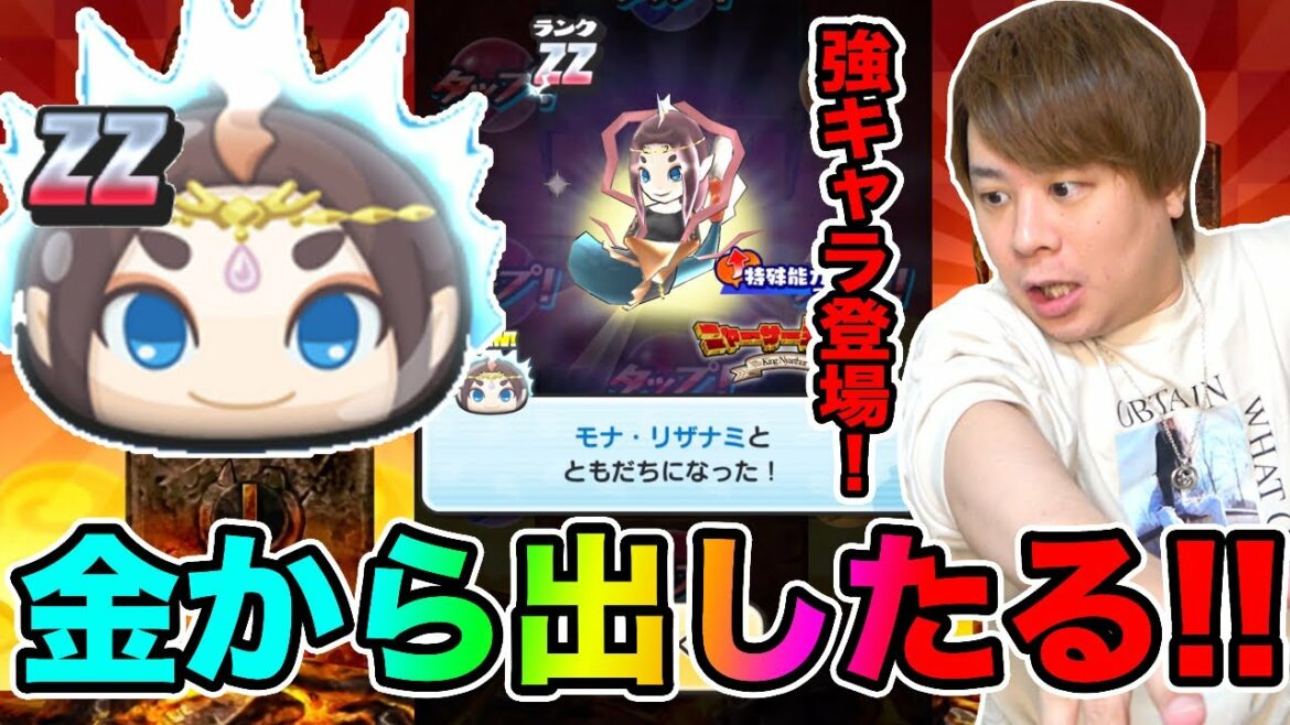 ぷにぷに「虹なんていらない!!」ZZモナ・リザナミGETして使ってみたらめっちゃ強かったwww【妖怪ウォッチぷにぷに】 ニャーサー王物語 Yo-kai Watch part1336とーまゲーム ぷにぷに「虹なんていらない!!」ZZモナ・リザナミGETして使ってみたらめっちゃ強かったwww【妖怪ウォッチぷにぷに】 ニャーサー王物語 Yo-kai Watch part1336とーまゲーム