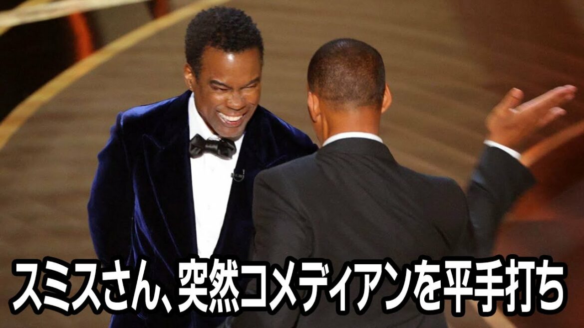 ウィル・スミスさんが司会にビンタ News WACOCA JAPAN People, Life, Style