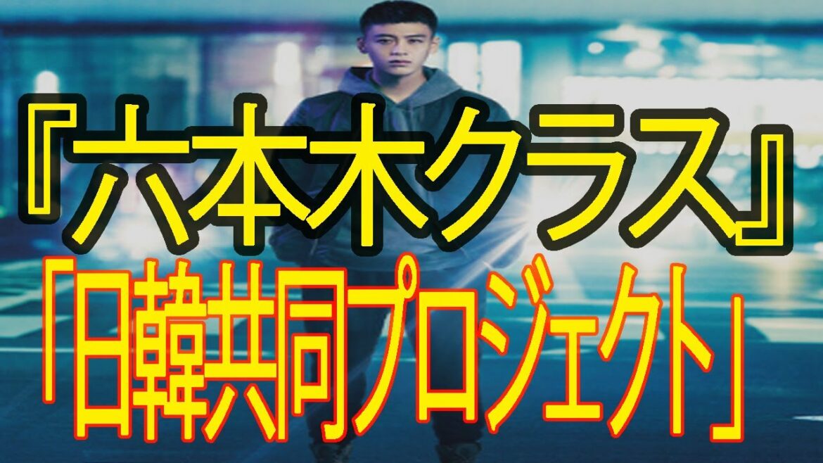 ドラマ『六本木クラス』竹内涼真主演で7月放送決定　『梨泰院クラス』のリメイク作に「日韓共同プロジェクト」で挑む