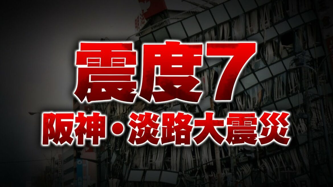 一瞬にして大都市が崩壊した… 1995年1月17日「阪神淡路大震災」 一瞬にして大都市が崩壊した… 1995年1月17日「阪神淡路大震災」