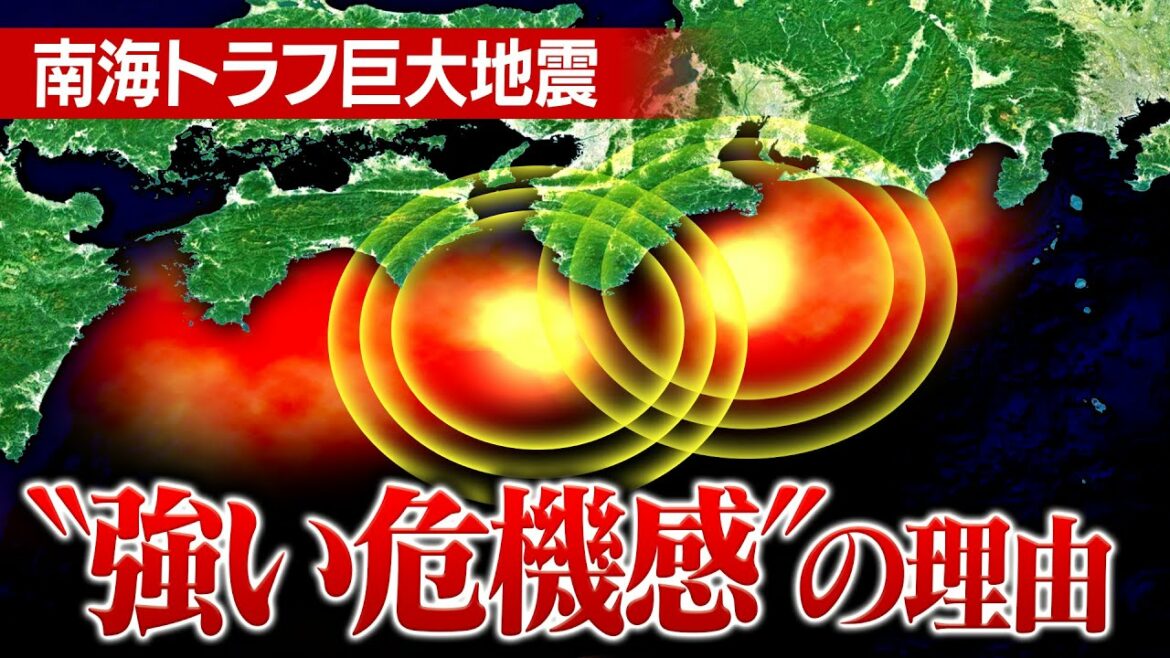 南海トラフでM8.2→M8.4 相次いだ巨大地震と研究者が危機感を持つ理由 南海トラフでM8.2→M8.4 相次いだ巨大地震と研究者が危機感を持つ理由